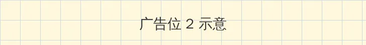 chengrense 侧栏广告位